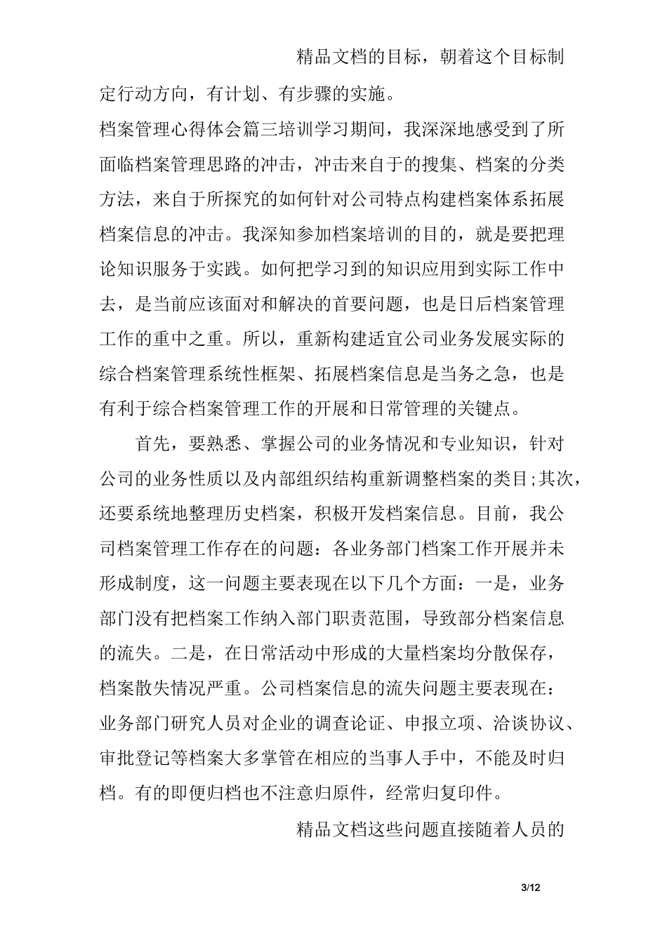 档案管理学习心得体会_第3页