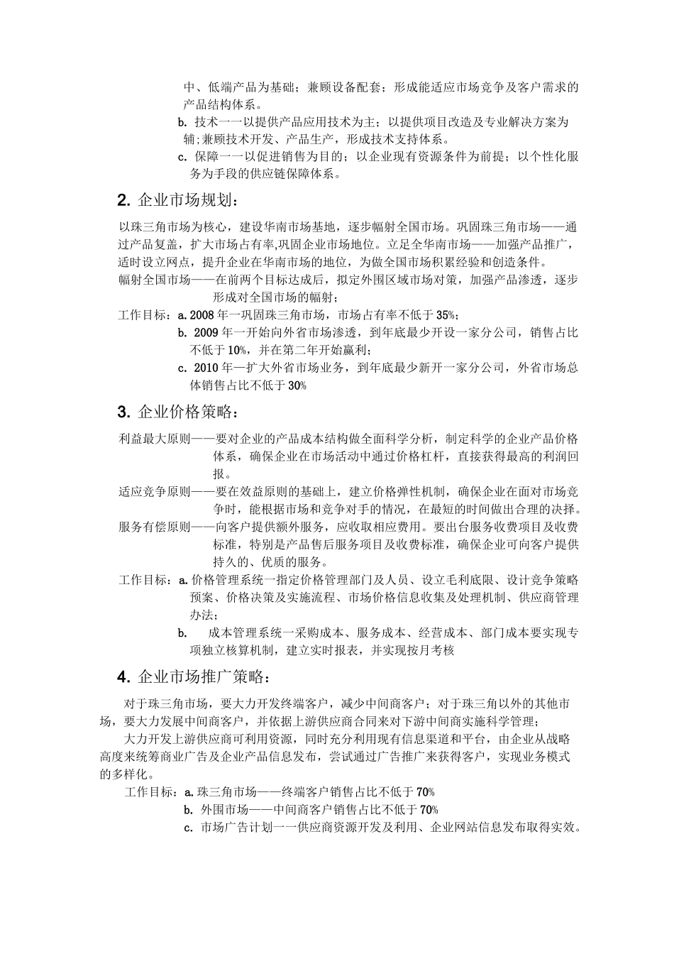 企业年度工作目标_第2页