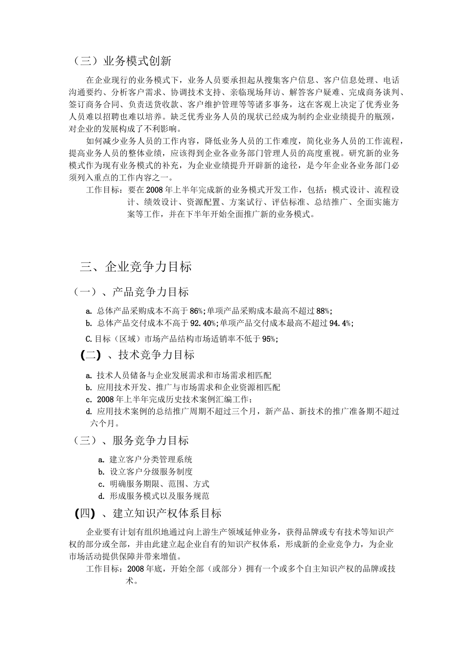 企业年度工作目标_第3页