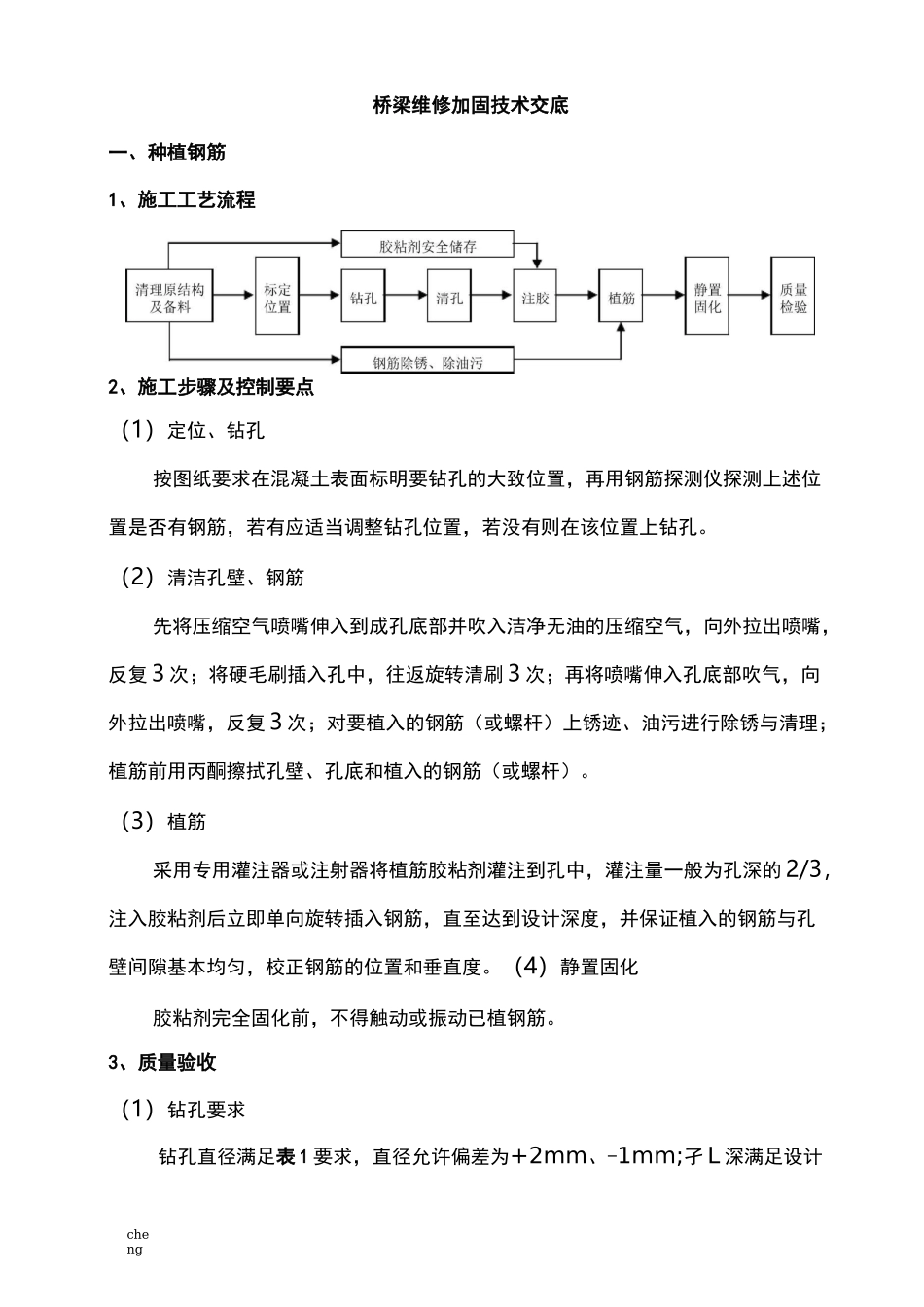 全套桥梁加固维修技术交底_第1页