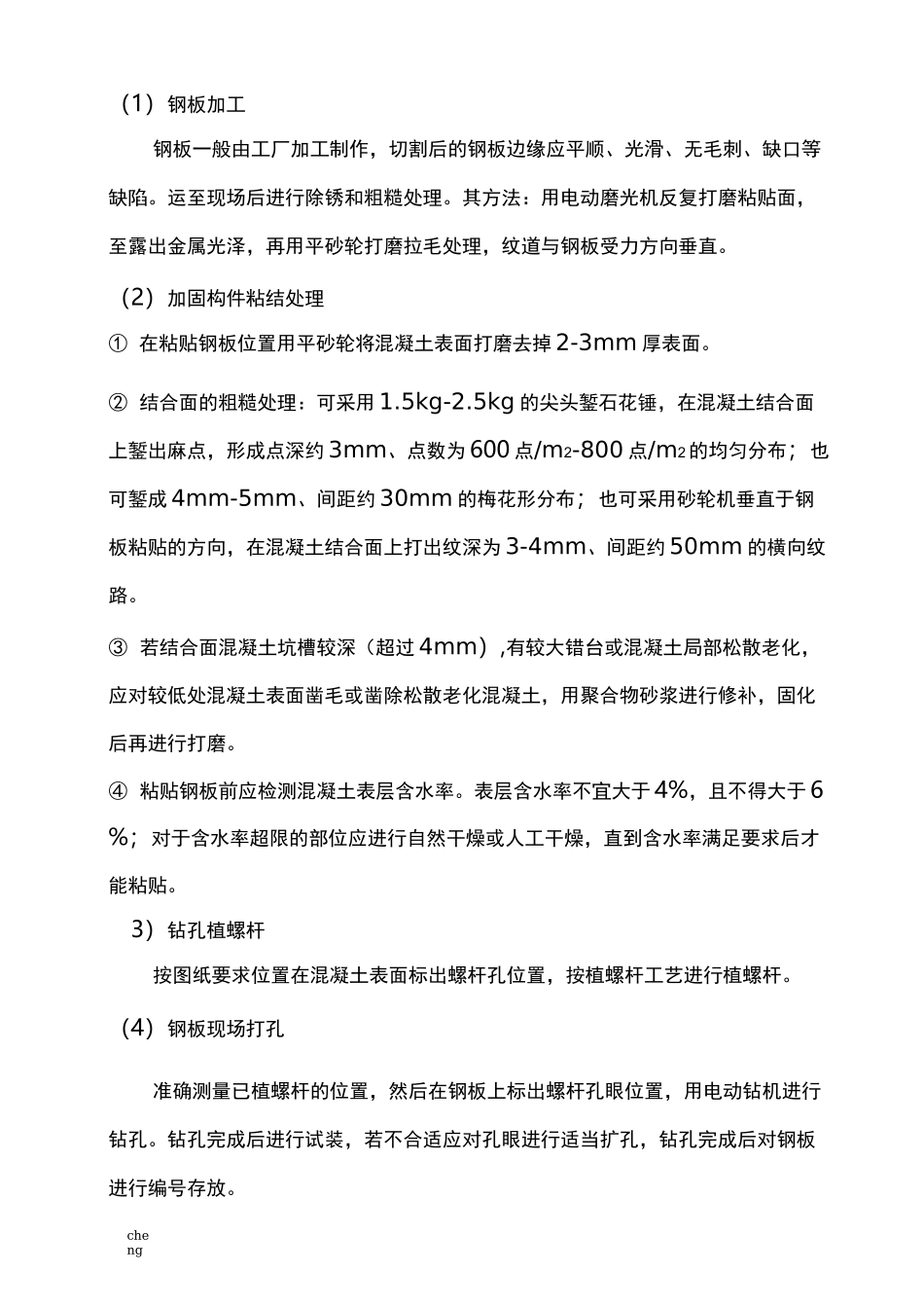 全套桥梁加固维修技术交底_第3页