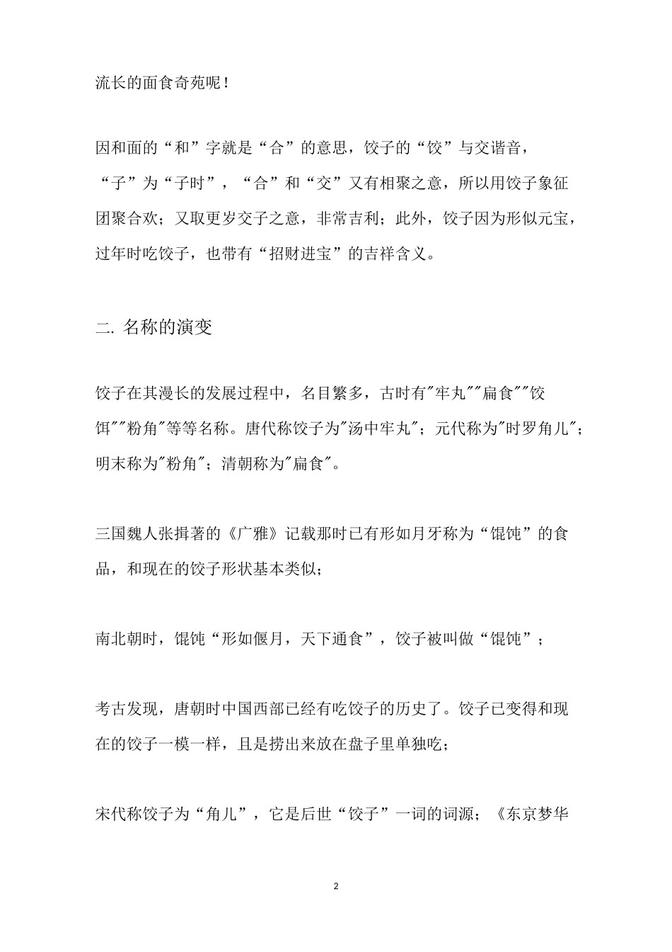 饺子历史文化集锦_第2页