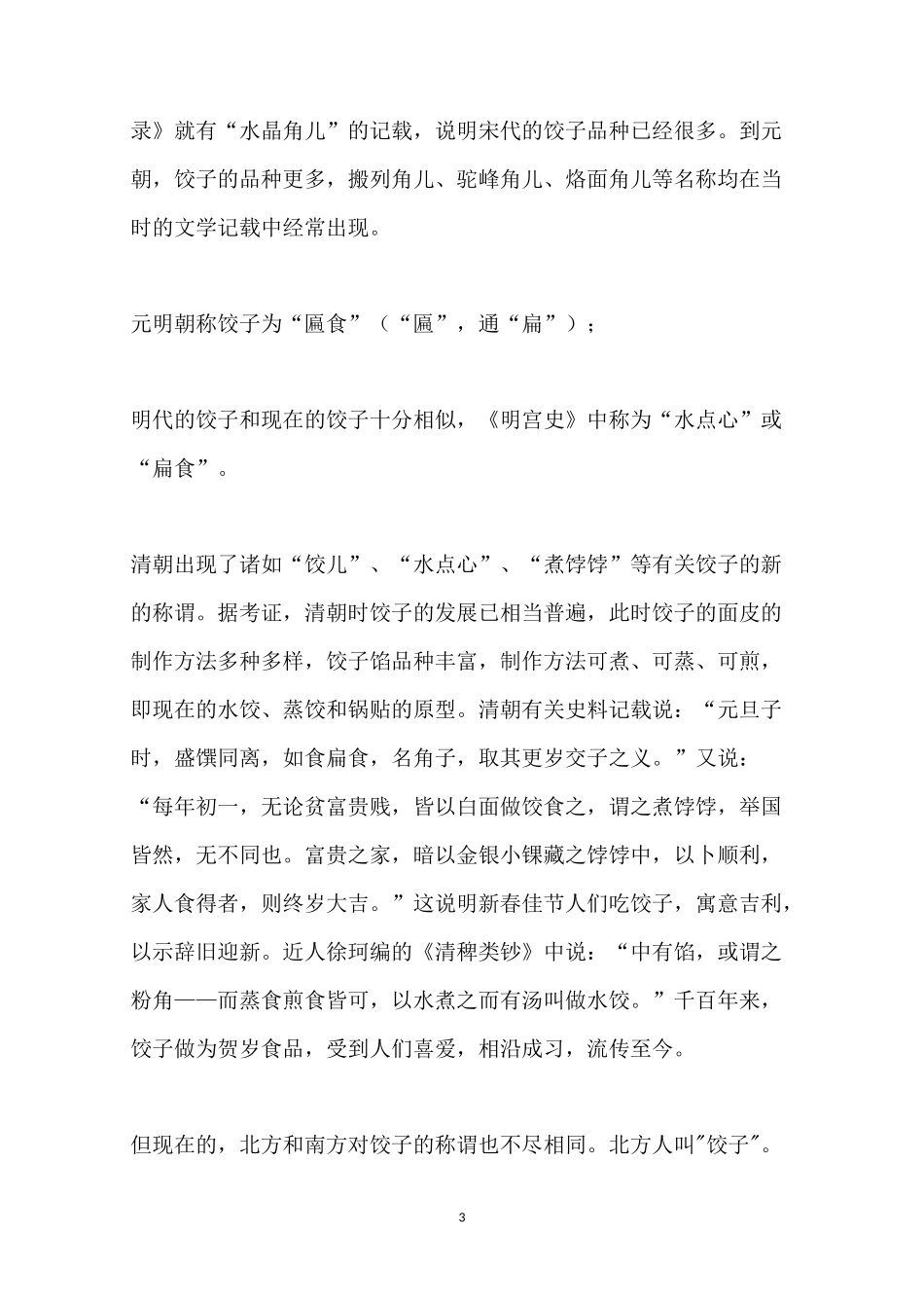 饺子历史文化集锦_第3页