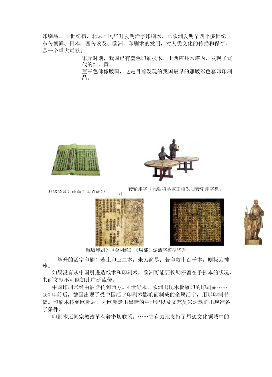 中国古代四大发明_第2页