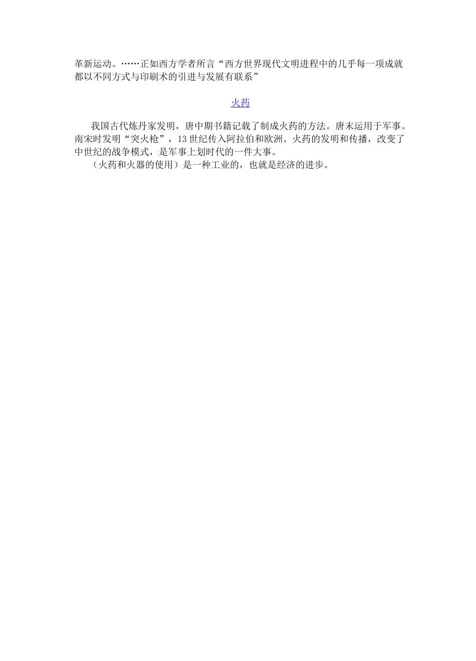中国古代四大发明_第3页