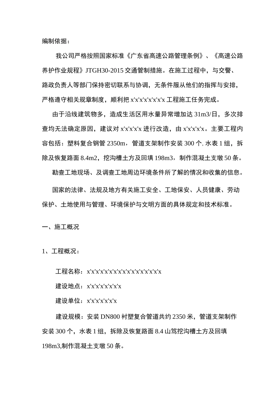 交通疏导方案_第2页