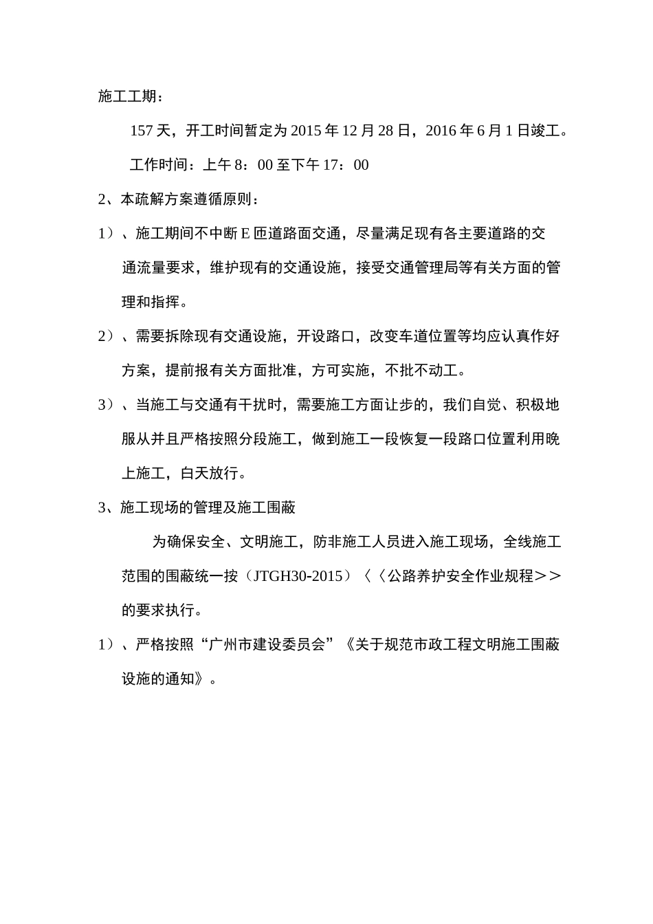 交通疏导方案_第3页