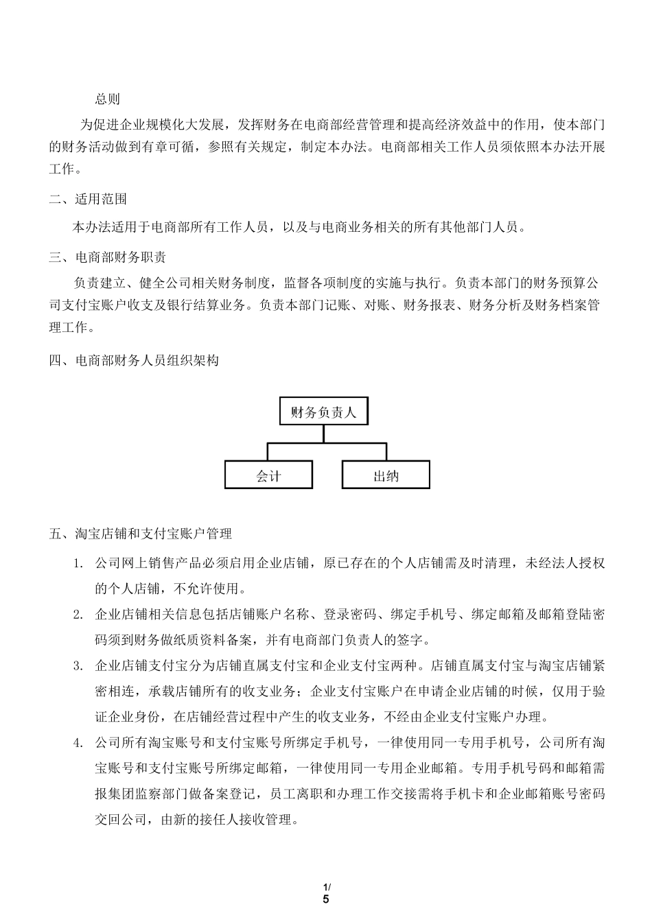 电子商务公司财务管理制度_第2页