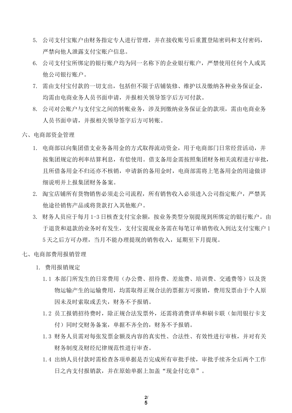 电子商务公司财务管理制度_第3页