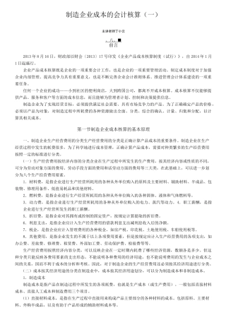 制造企业成本会计核算