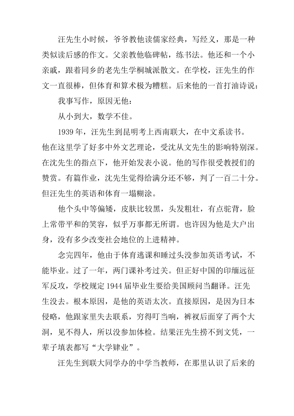汪曾祺的资料_第2页