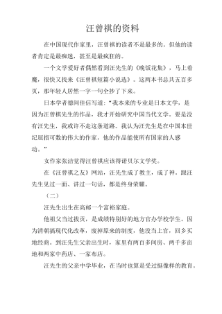汪曾祺的资料