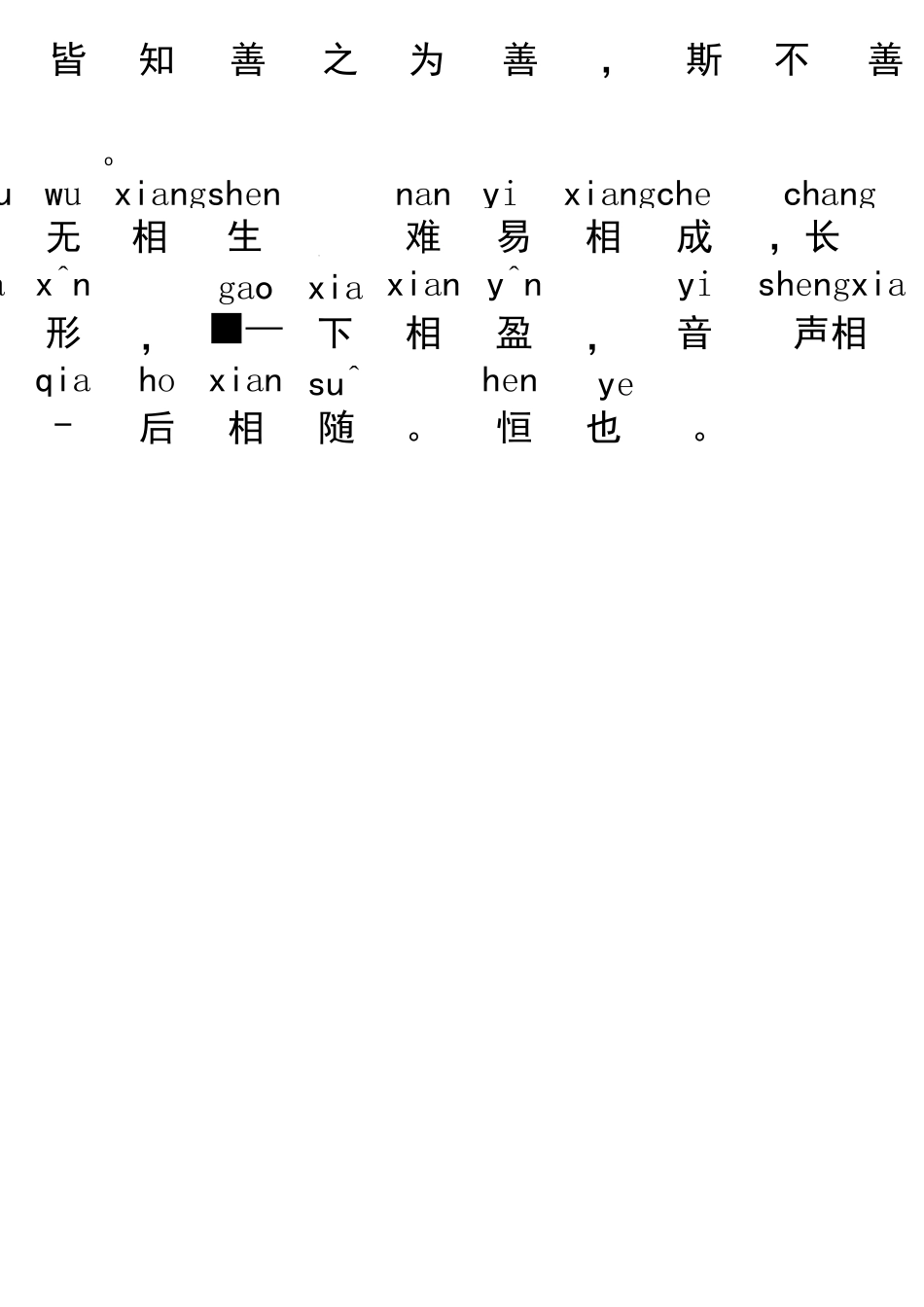 《道德经》全文+拼音_第2页