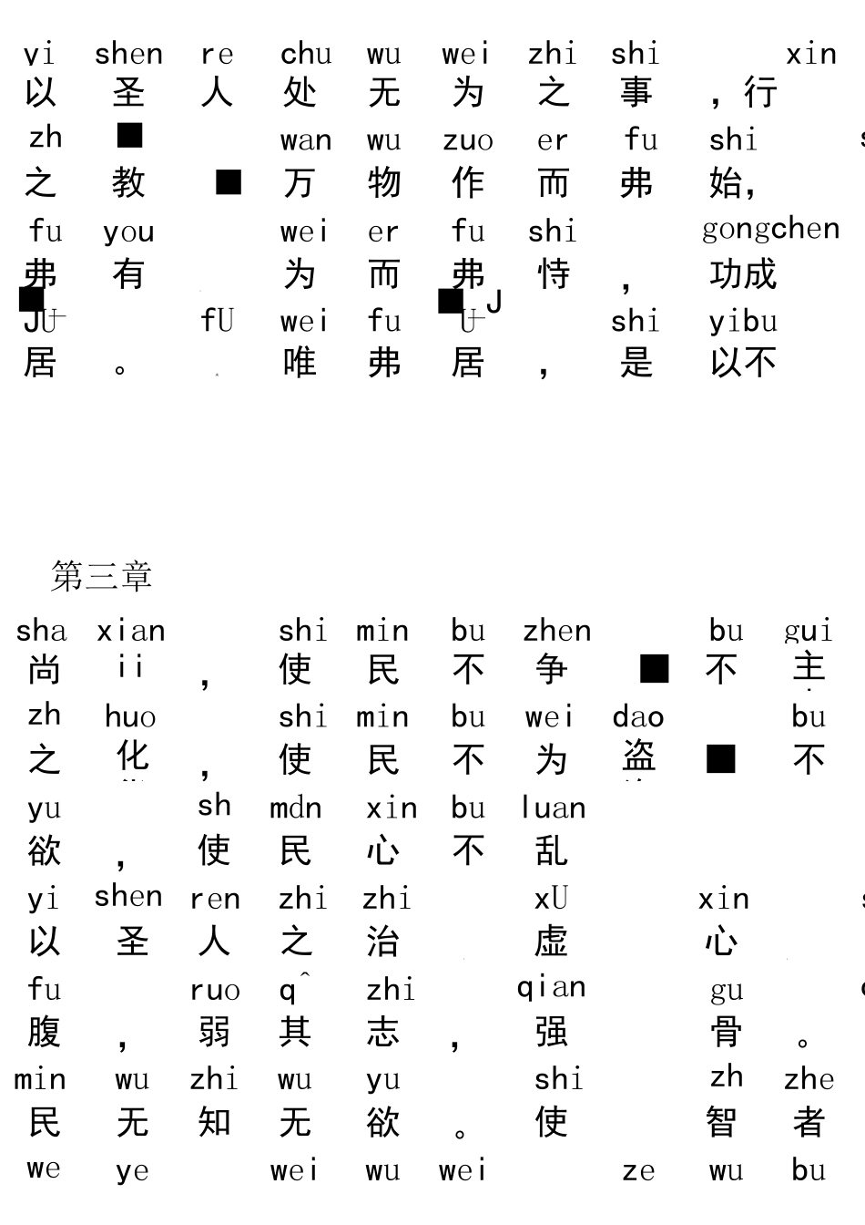 《道德经》全文+拼音_第3页