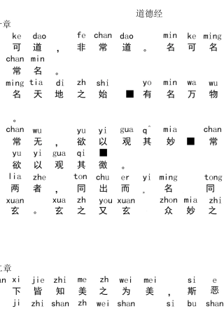 《道德经》全文+拼音