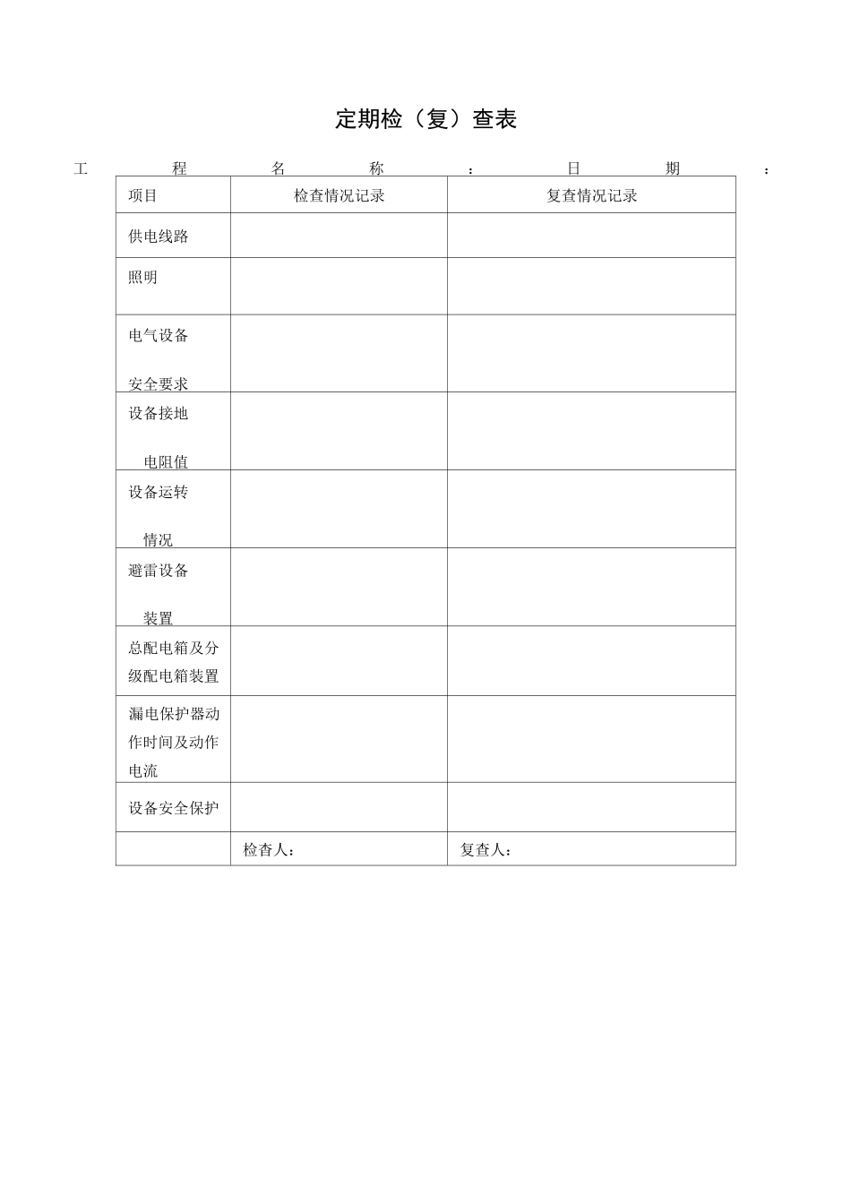 临时用电表格_第3页