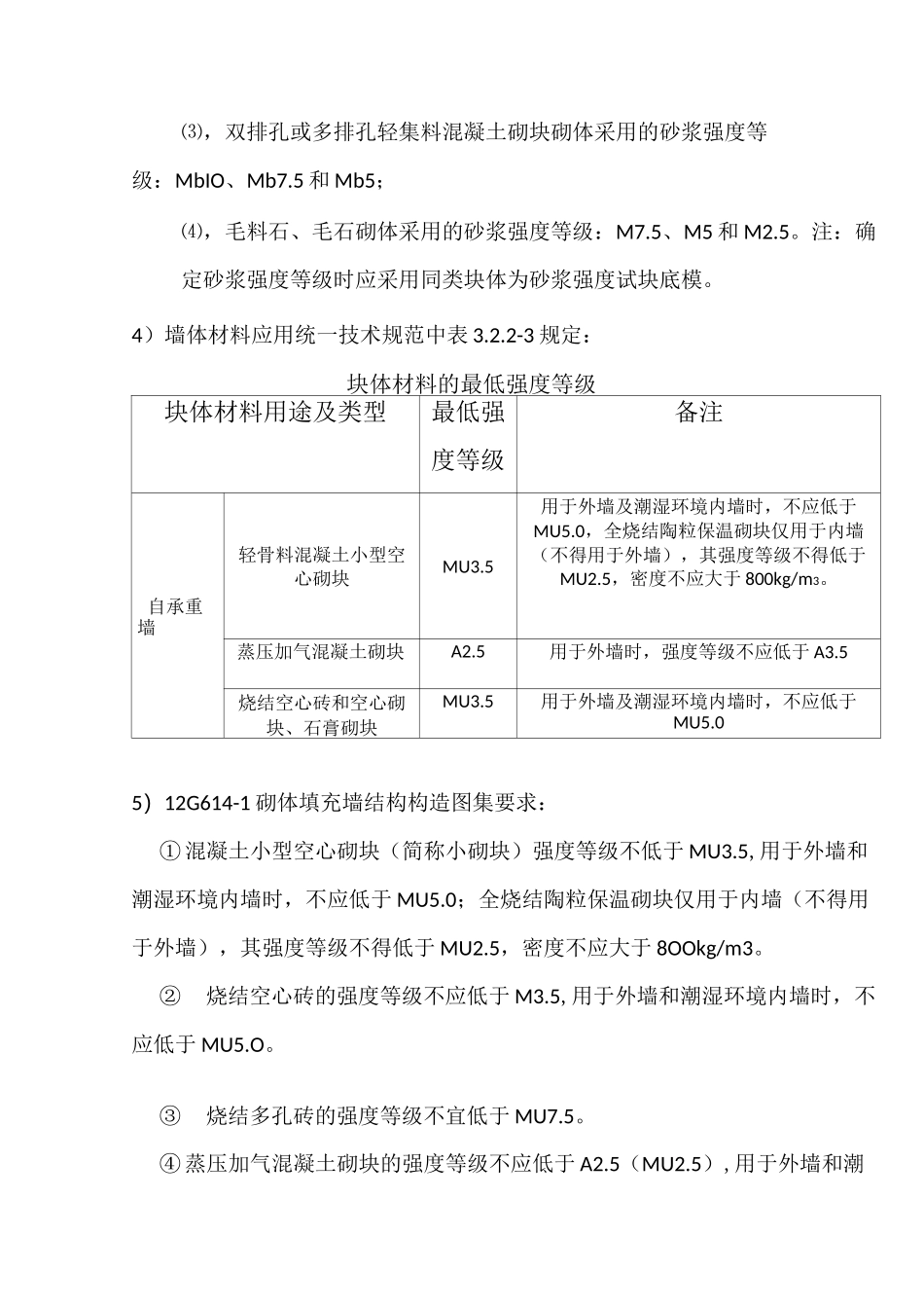 填充墙的设计要求_第2页