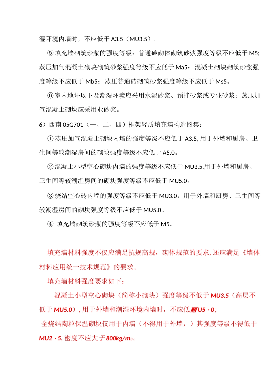 填充墙的设计要求_第3页