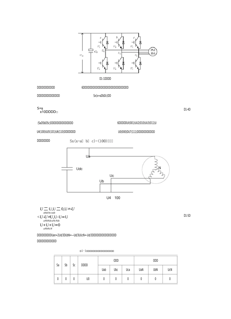 7段式控制理论学习_第1页