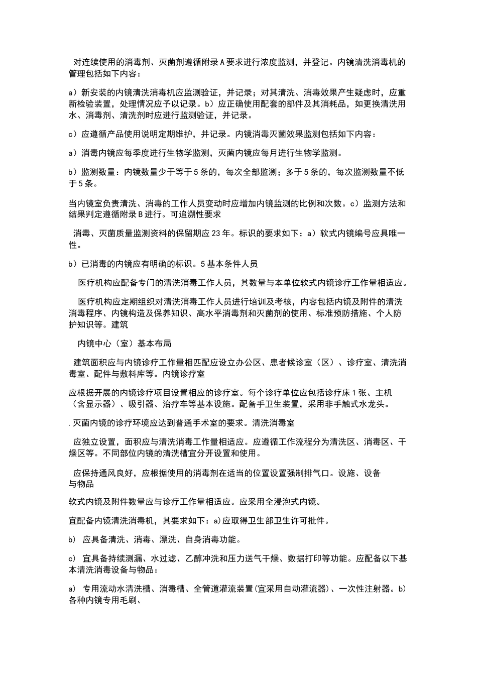 最新内镜消毒规范_第2页