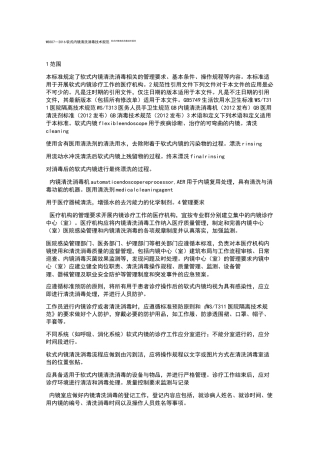 最新内镜消毒规范