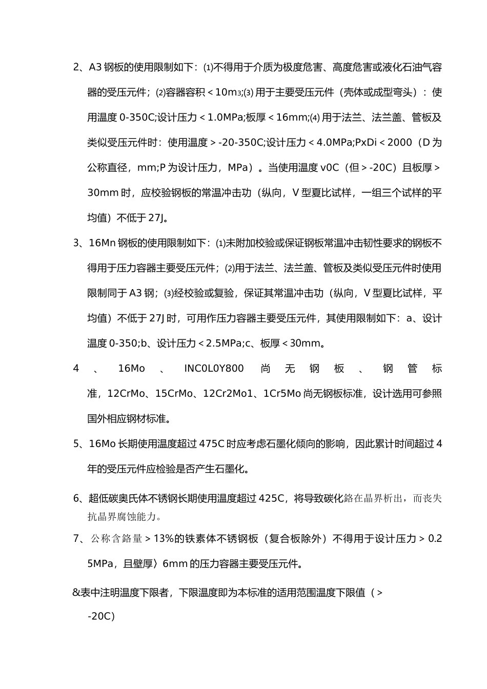 锅炉钢材使用温度范围及部位_第3页