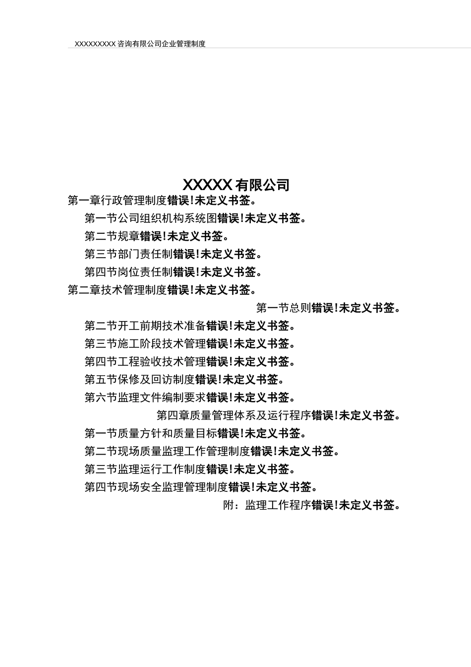 监理企业档案管理制度(DOC)_第2页