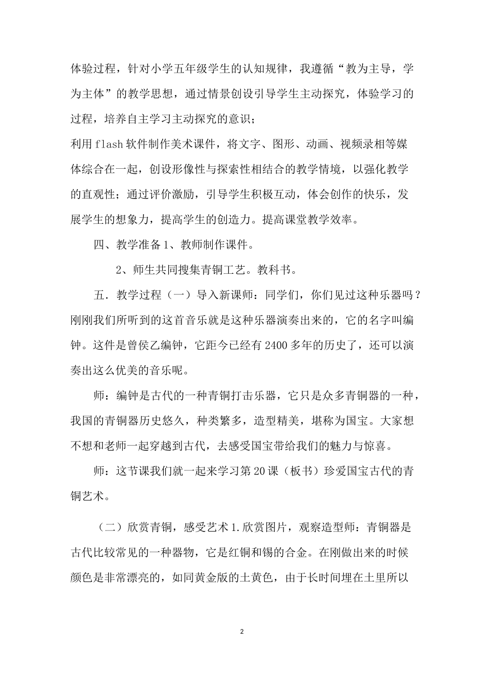 五年级下册美术_五年级下册美术教案第20课《珍爱国宝-----古代的青铜艺术》_第2页