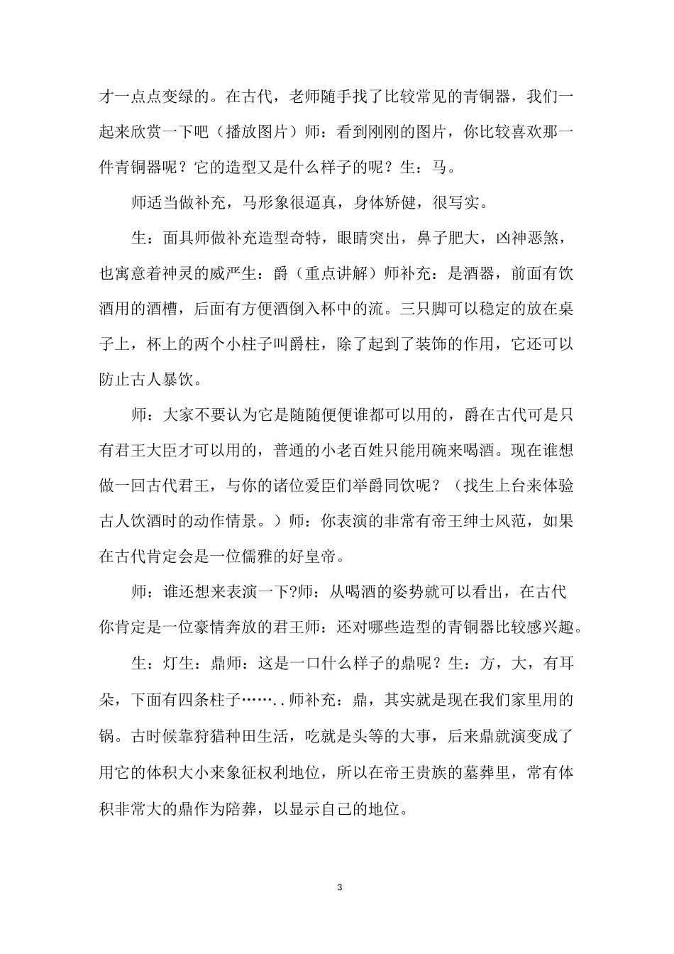 五年级下册美术_五年级下册美术教案第20课《珍爱国宝-----古代的青铜艺术》_第3页