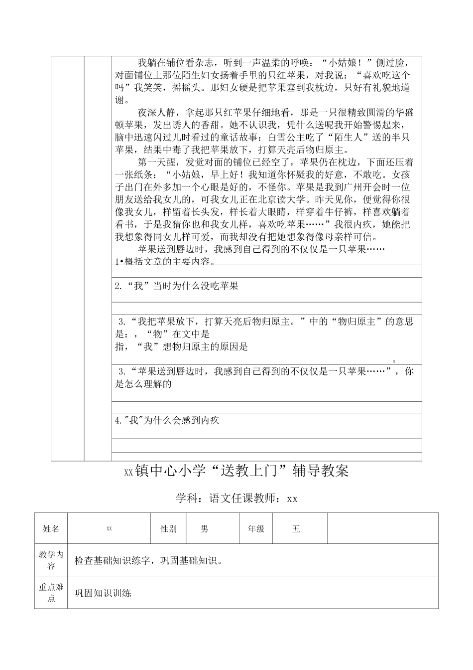 小学“送教上门”辅导教案_第2页