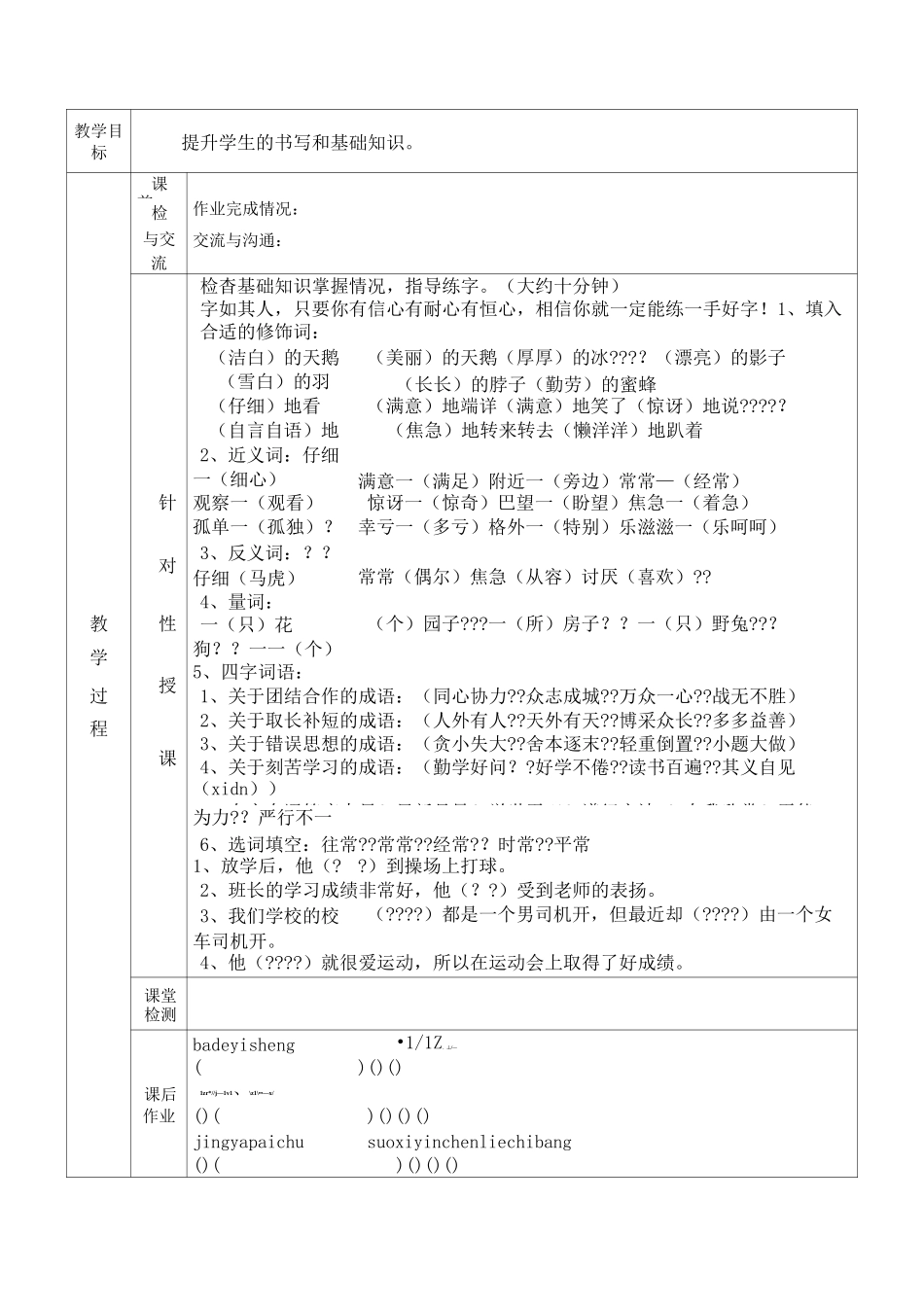 小学“送教上门”辅导教案_第3页