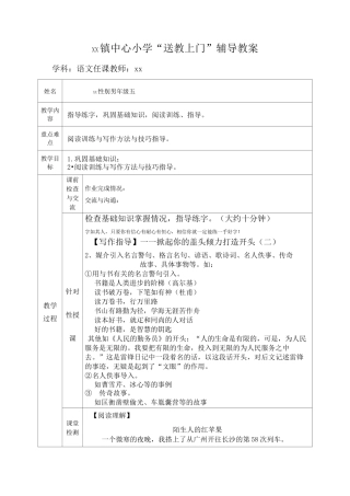 小学“送教上门”辅导教案