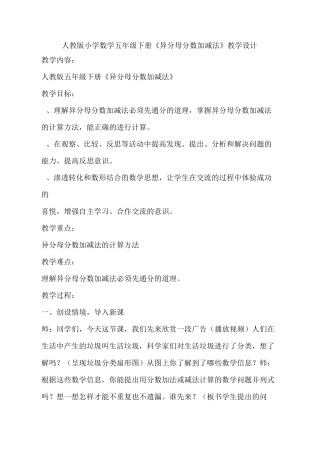 人教版小学数学五年级下册《异分母分数加减法》教学设计
