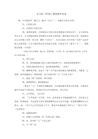支玉恒《学弈》课堂教学实录