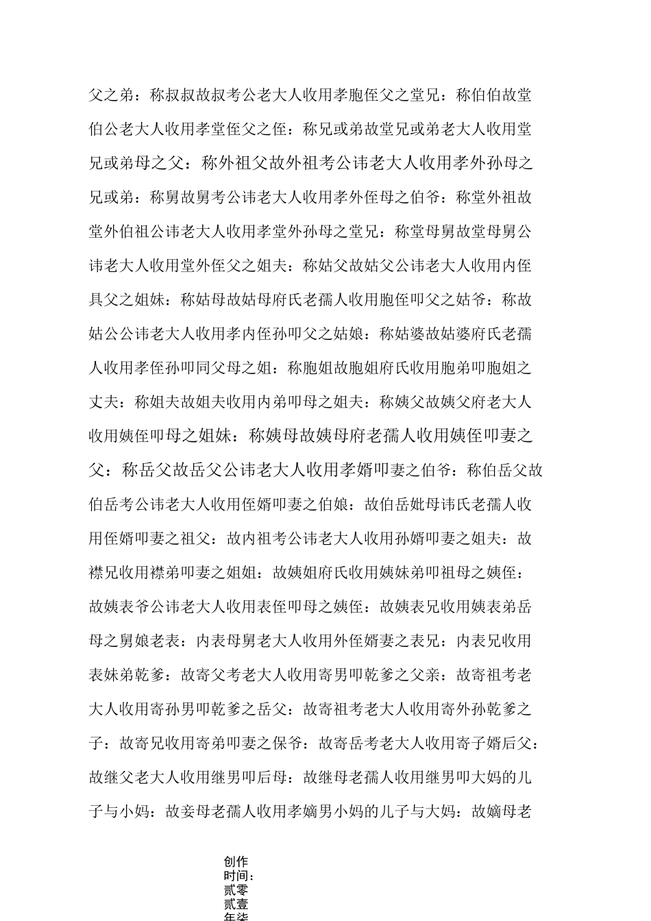 中元节(七月半)最全写包称呼及相关要求_第2页