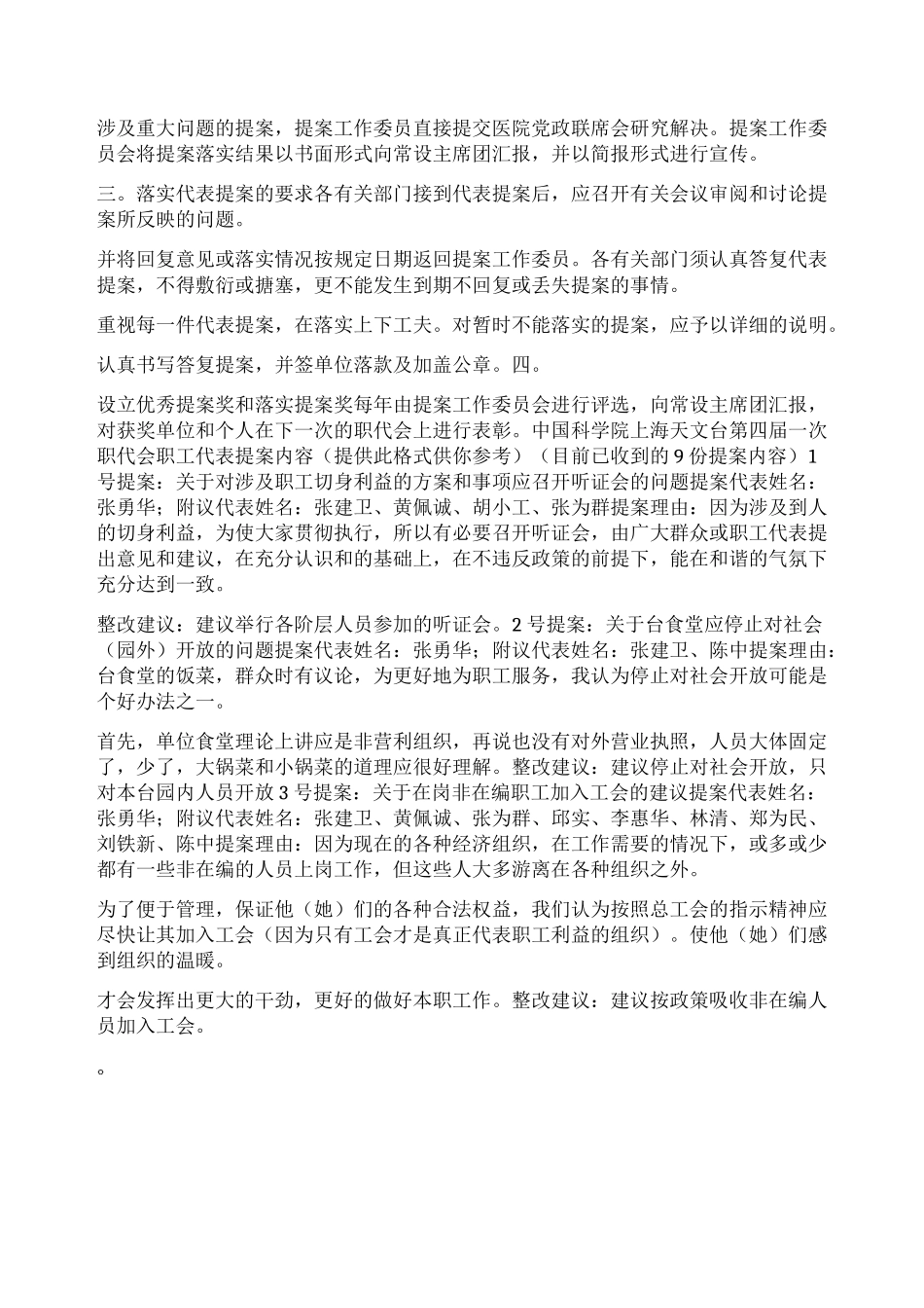 供电职代会提案范文_第3页