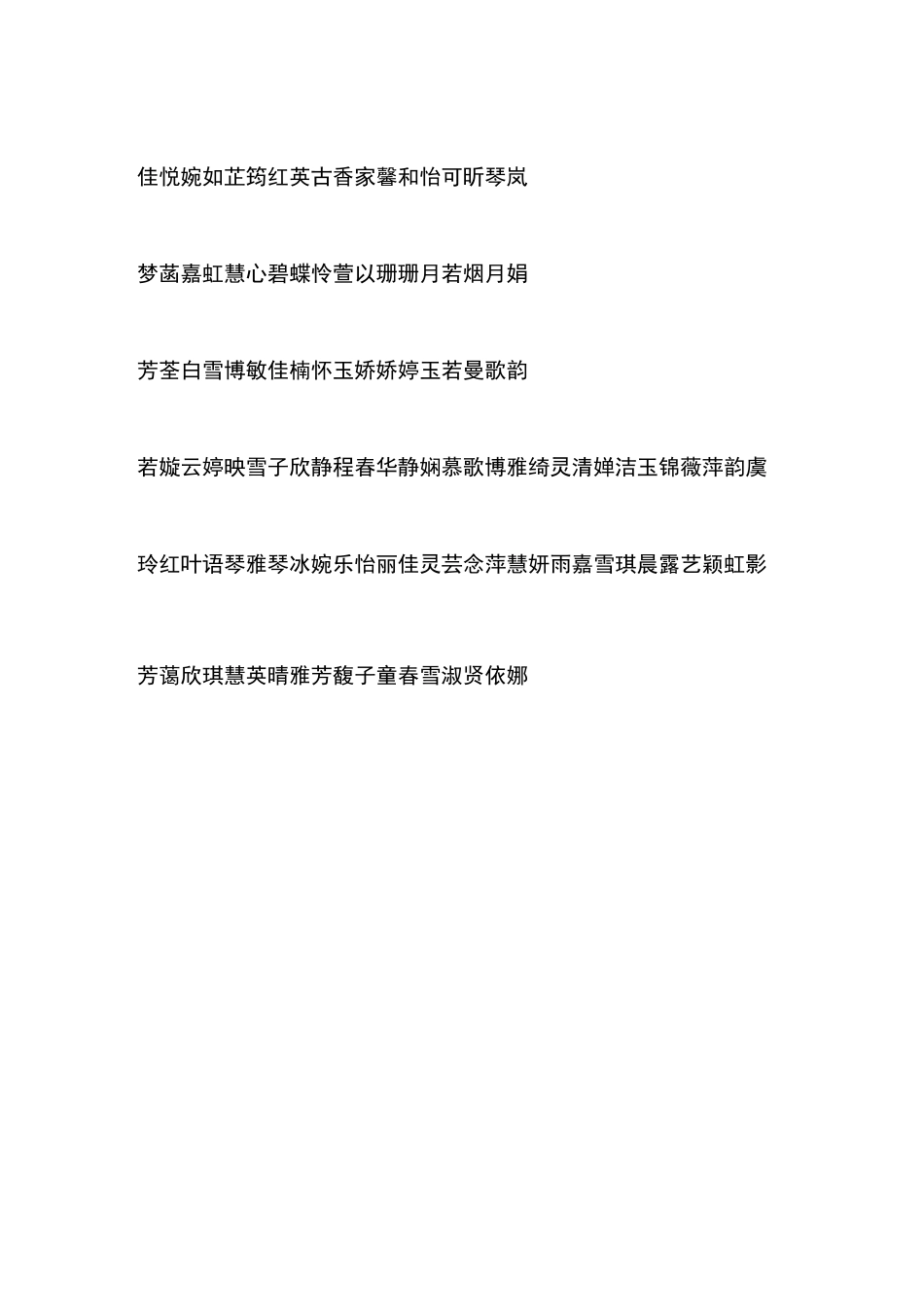 500个普通人名_第3页