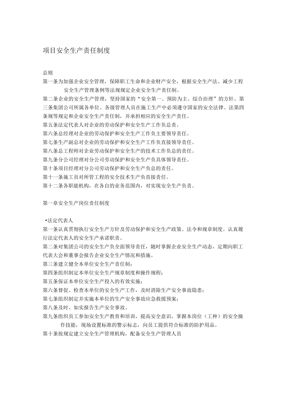 项目安全生产责任制度_第1页