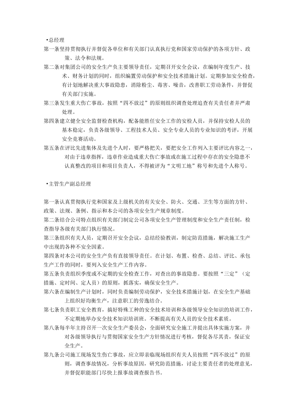 项目安全生产责任制度_第2页