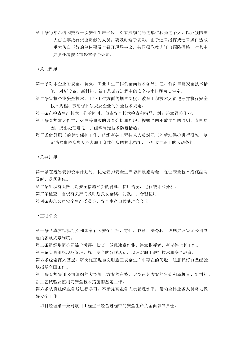 项目安全生产责任制度_第3页