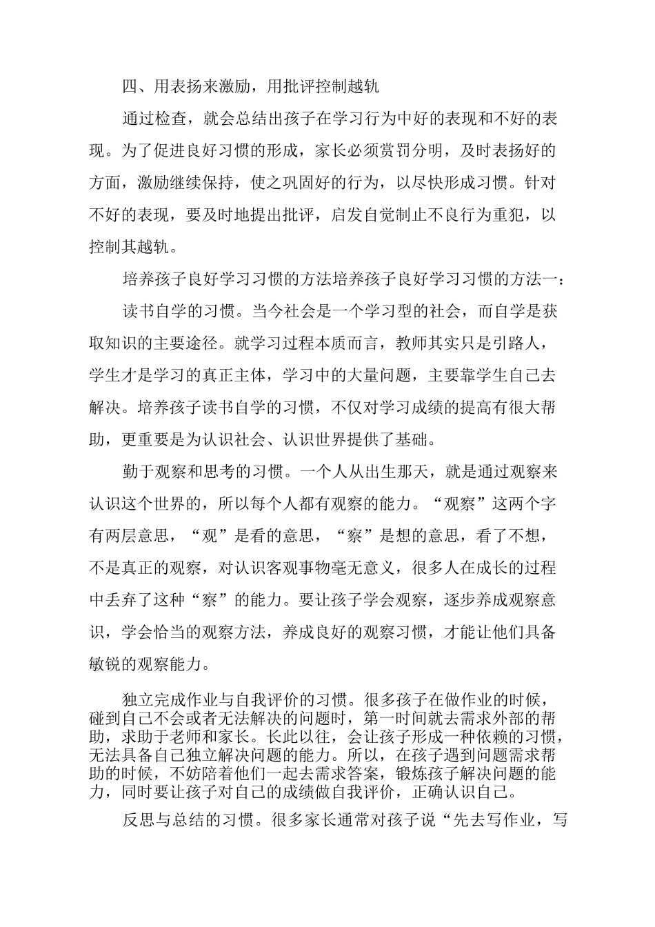 培养孩子良好的学习方法_第2页