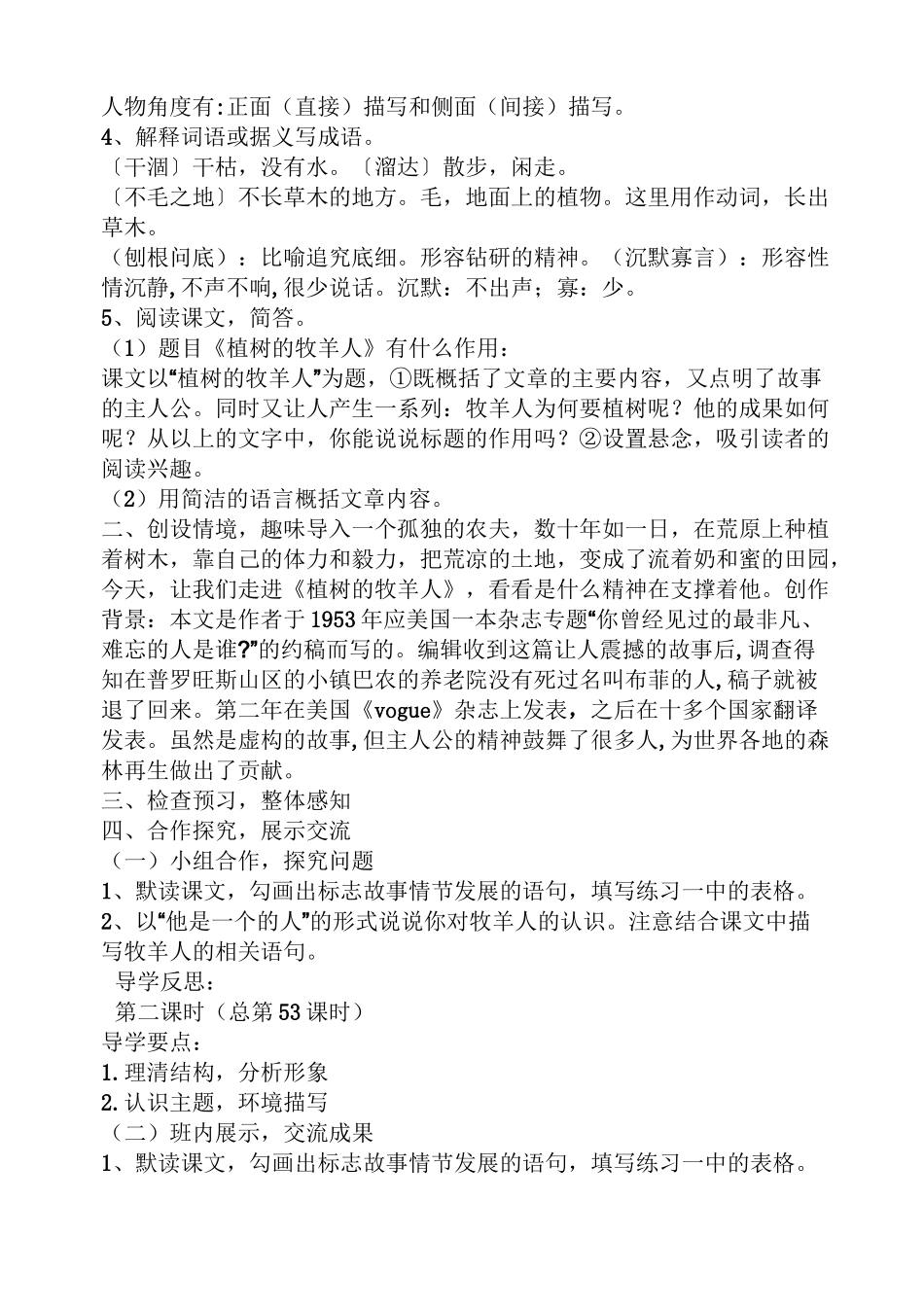 植树的牧羊人详细教案_第2页