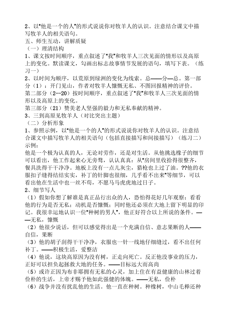 植树的牧羊人详细教案_第3页