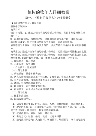 植树的牧羊人详细教案