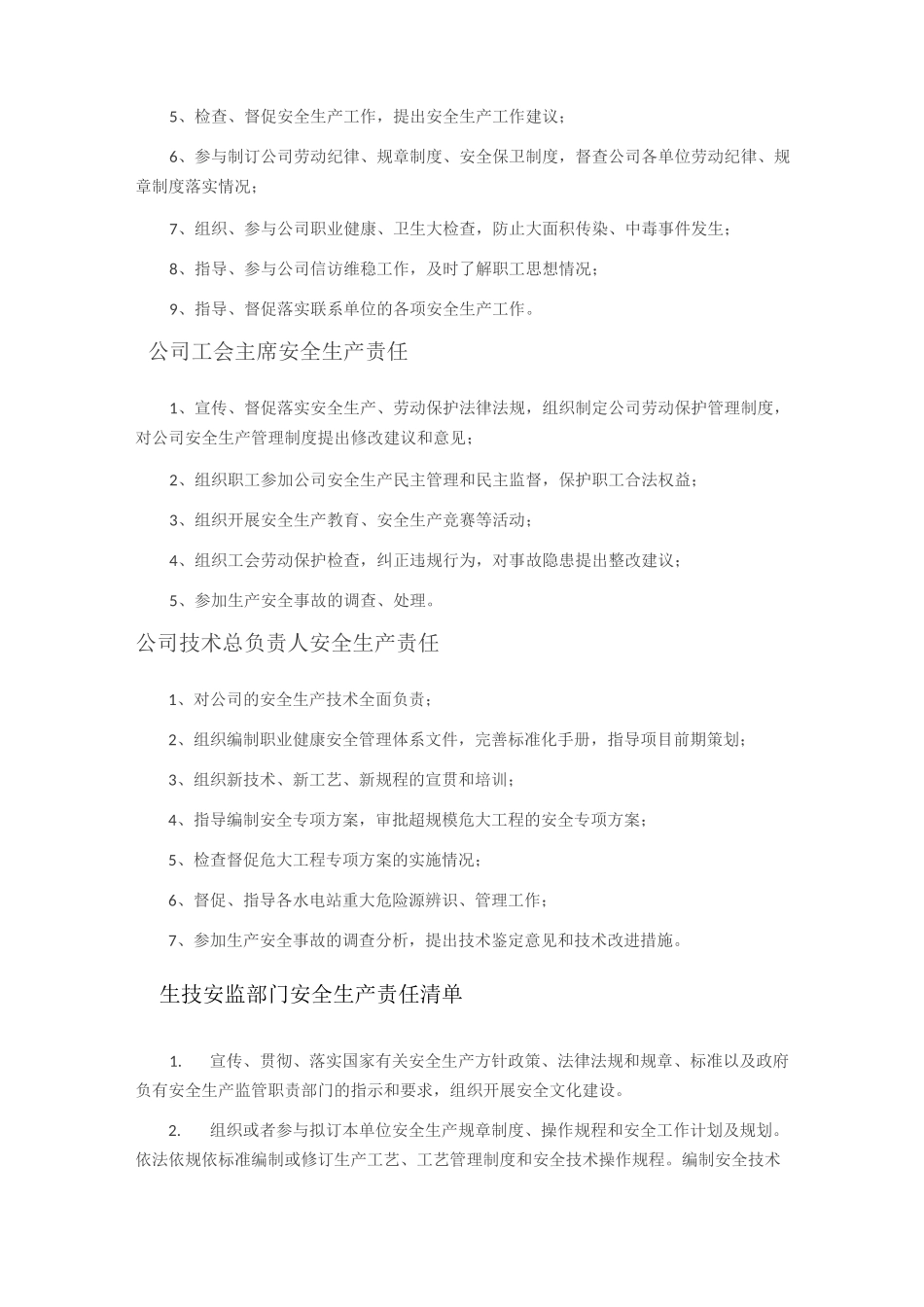 水电站安全责任清单_第3页