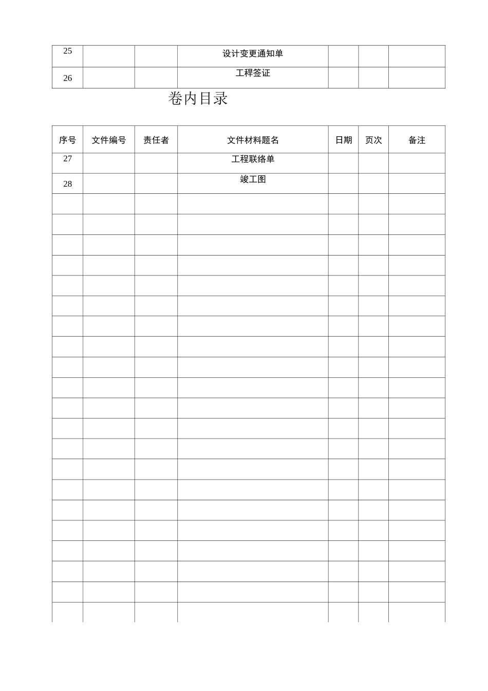 供水竣工资料模板_第3页