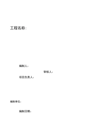 供水竣工资料模板