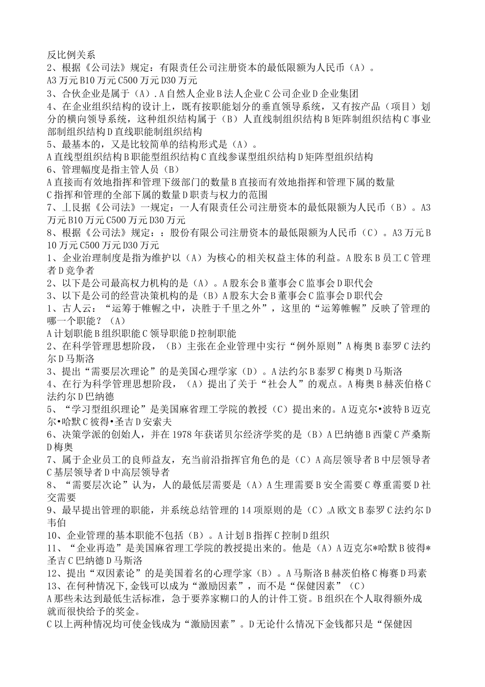 现代企业管理考试试题库及答案71285_第2页