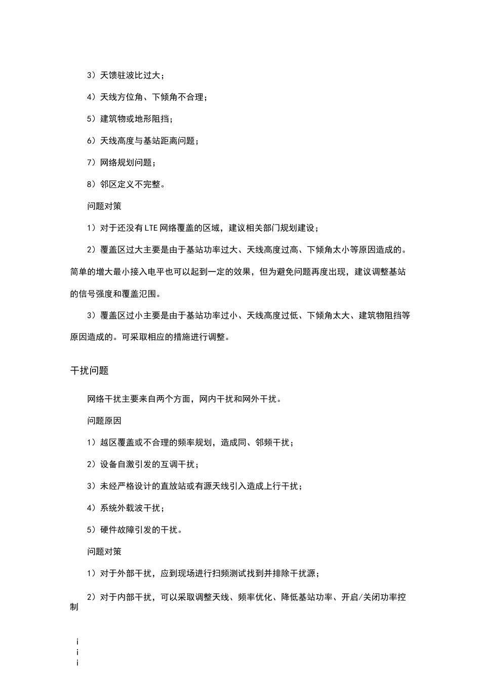 LTE网络用户投诉处理流程及处理思路_第3页