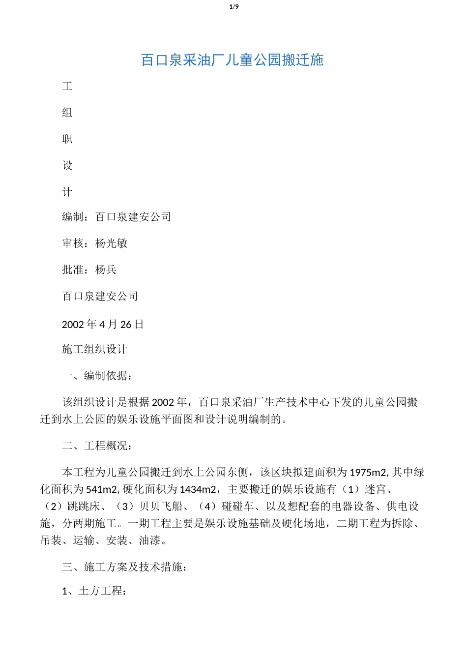 儿童乐园施工组织设计_第1页